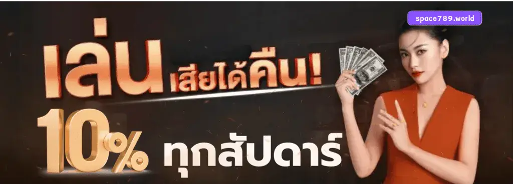 เล่นเสียได้คืน10ทุกสัปดาร์_1024x